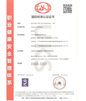 广州广燃厨具设备有限公司于2018年8月22号IOS质量认证通过